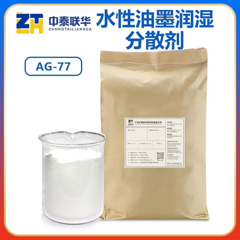 水性油墨潤濕分散劑